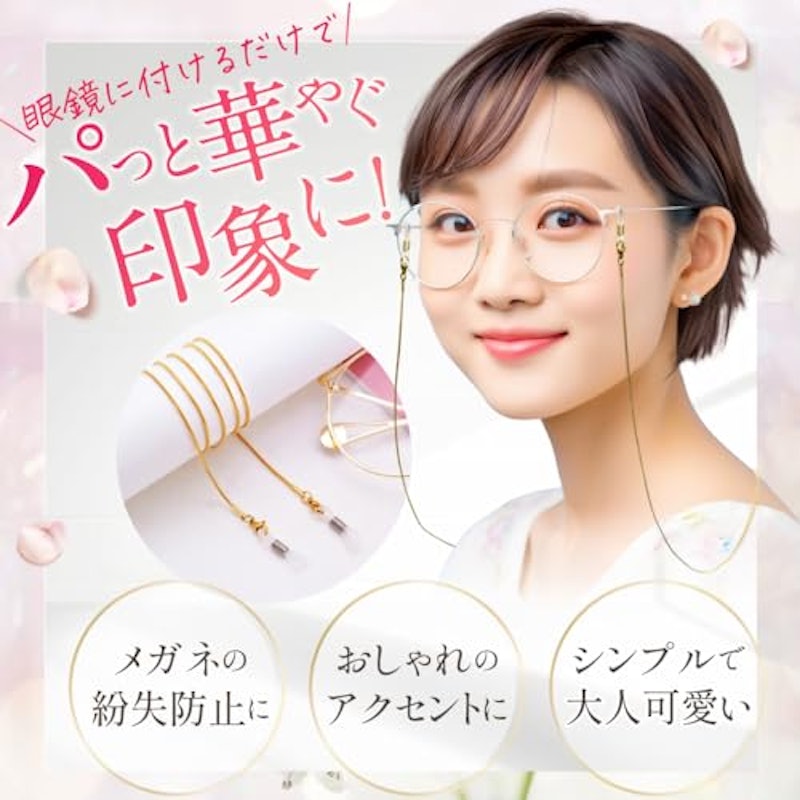 メガネチェーン 2