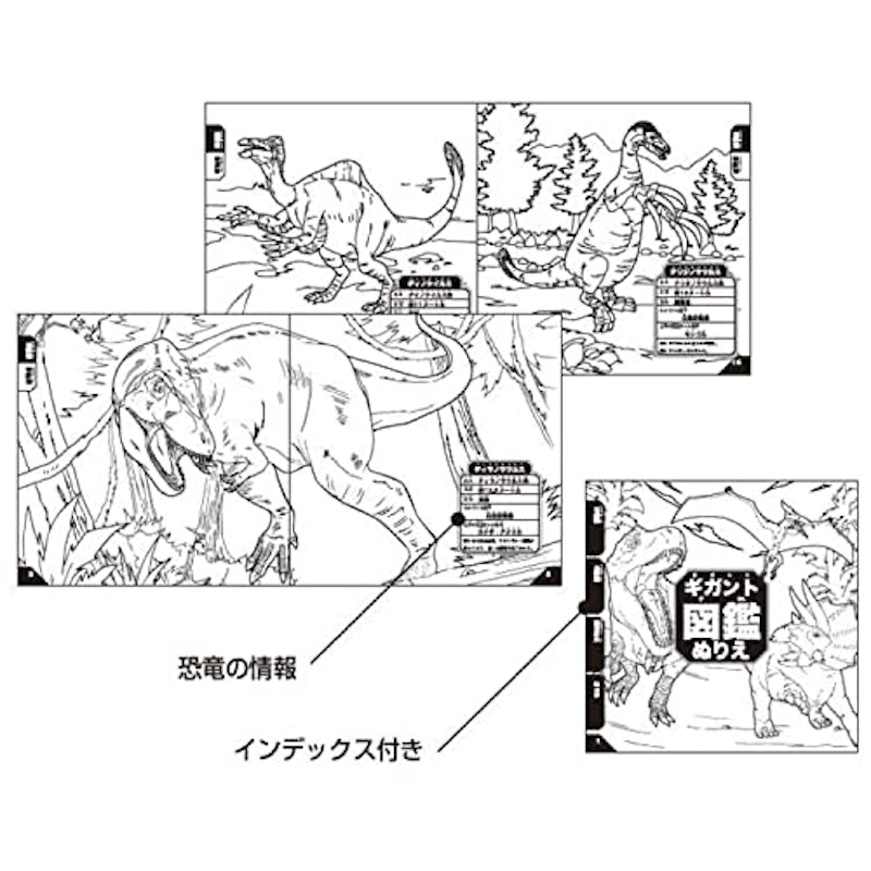 ギガント図鑑ぬりえ 2