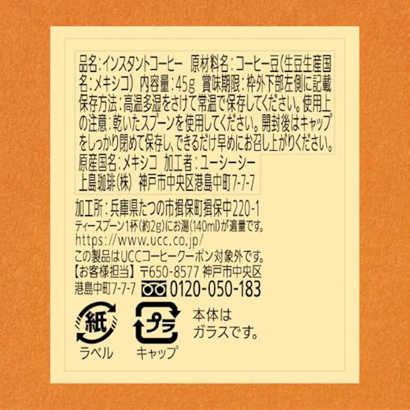 おいしいカフェインレスコーヒー 瓶 45g 2