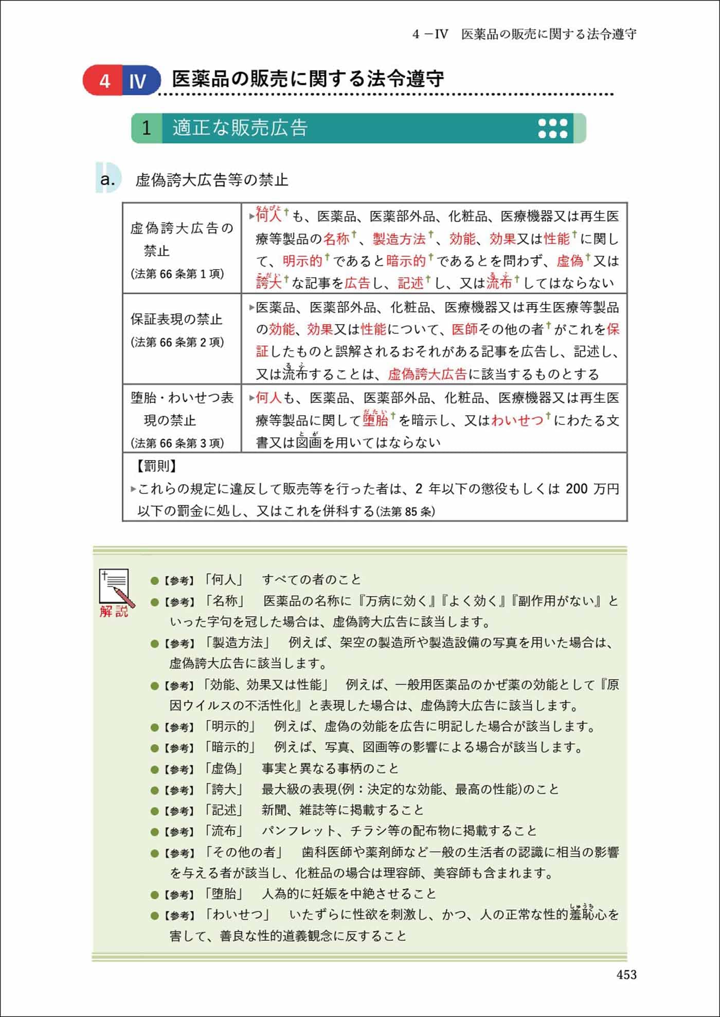 2023年】登録販売者テキストのおすすめ人気ランキング31選 | mybest