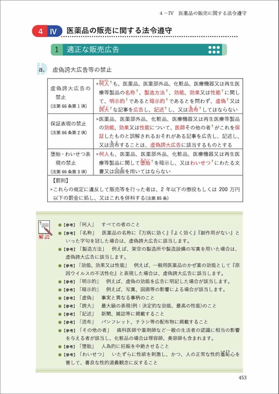 登録販売者試験テキスト 要点ブック付 2