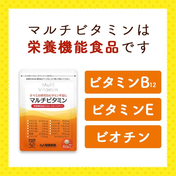 マルチビタミン 1