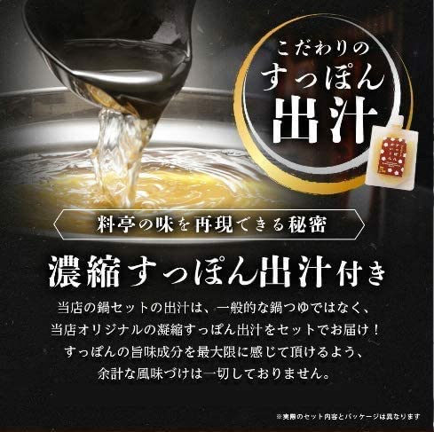 つな男 すっぽん鍋セット 4