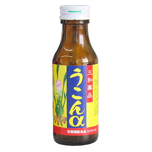 うこんα 1