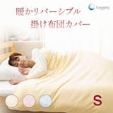 暖かい掛け布団カバーのおすすめ人気ランキング【2026年6月】 4