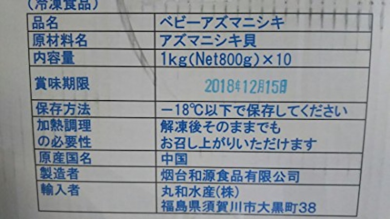 あずま錦 ベビー帆立 L 2