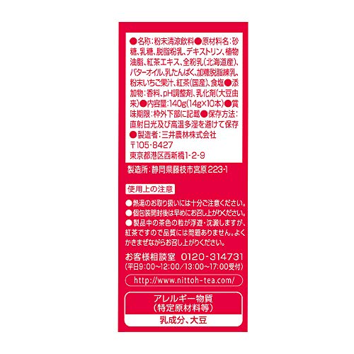 ロイヤルミルクティー あまおう 3