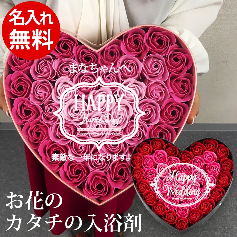 名入れ お花のカタチの入浴剤 ハートボックス 1