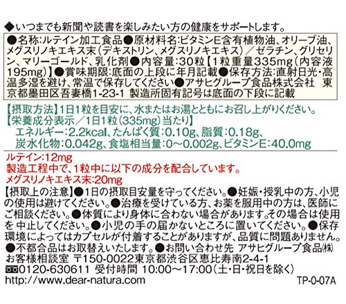 ディアナチュラ ルテイン 2
