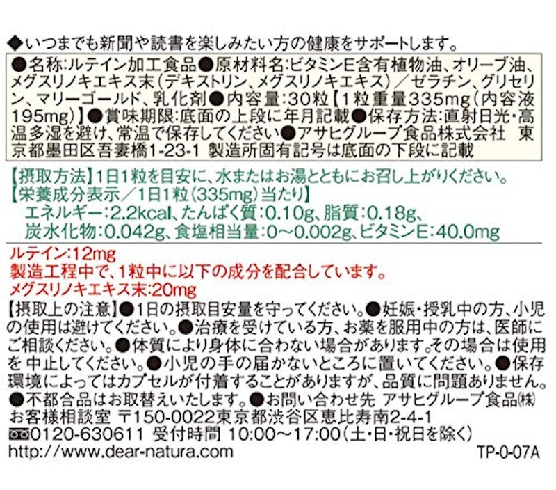 ディアナチュラ ルテイン 2