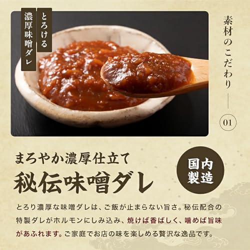 味付きホルモン 3