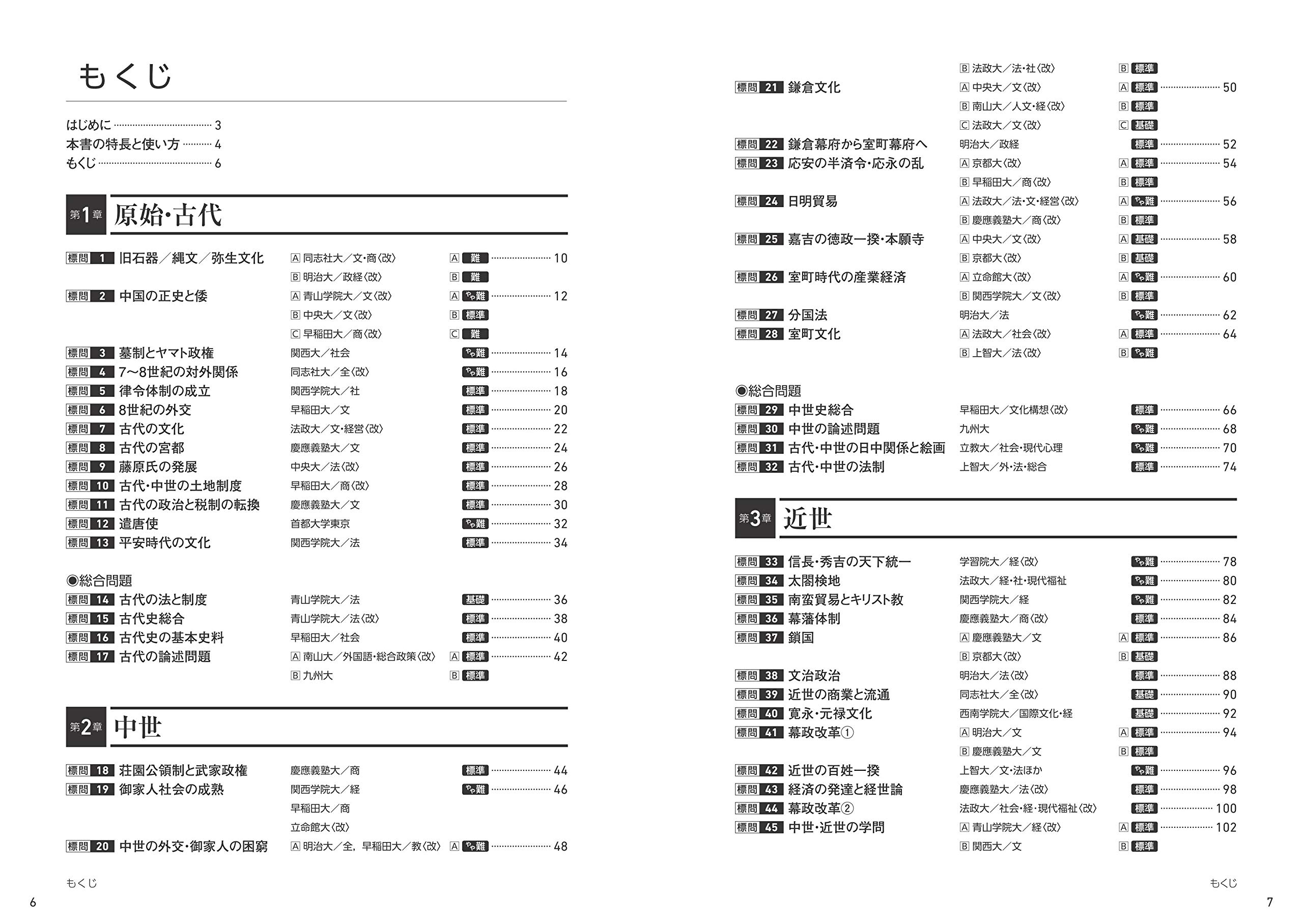 日本史標準問題精講 五訂版 3