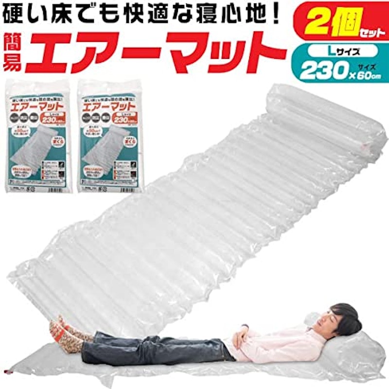 エアマット 防災用 簡易軽量 2