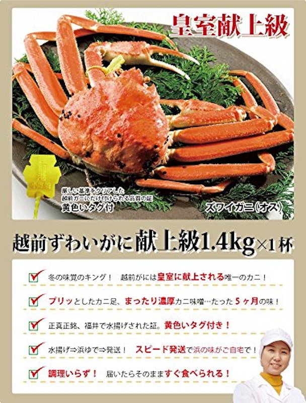 越前がに 2