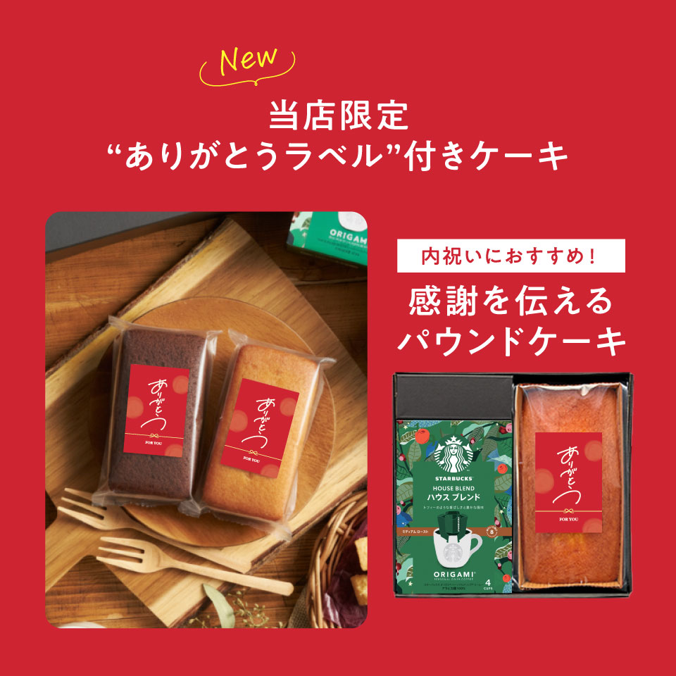 スターバックス＆パウンドケーキギフト 11