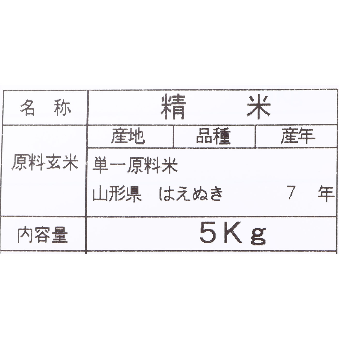 はえぬき 無洗米 2