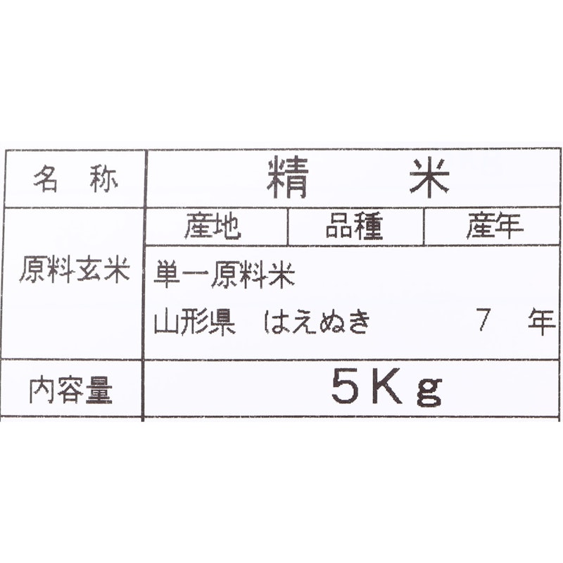 はえぬき 無洗米 2