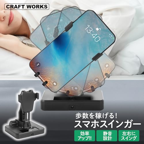 スマホスウィンガー 2