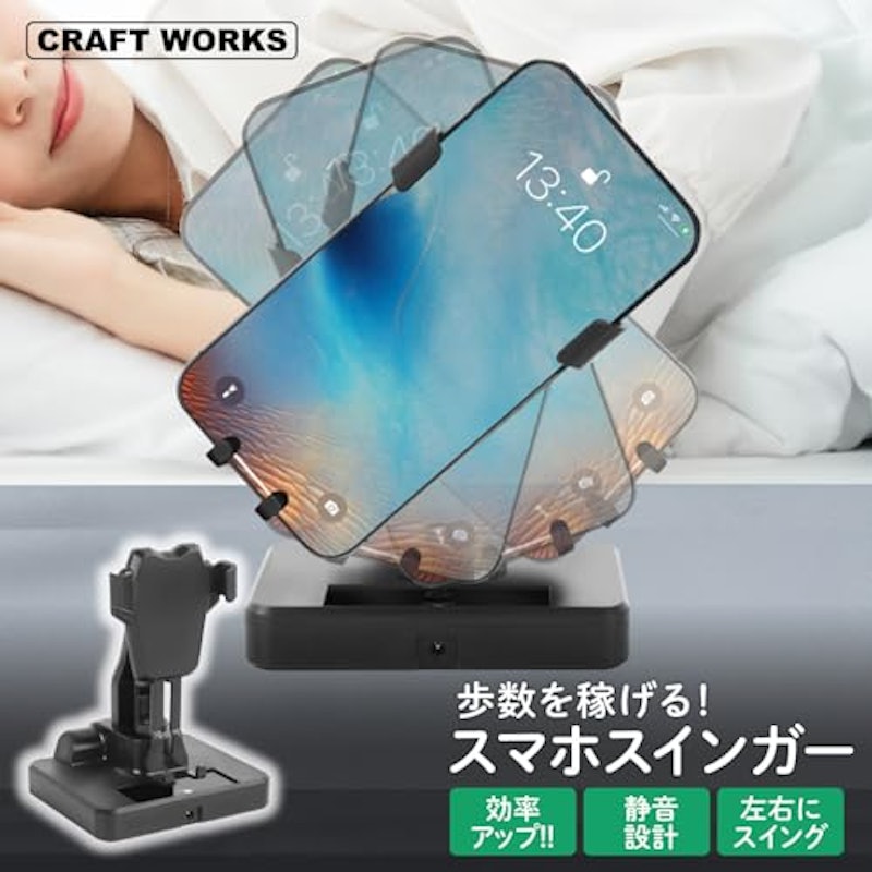スマホスウィンガー 2
