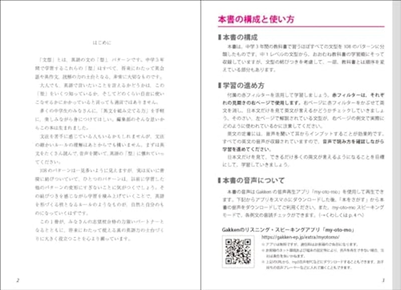 例文でしっかり身につく 中学英文法108 2