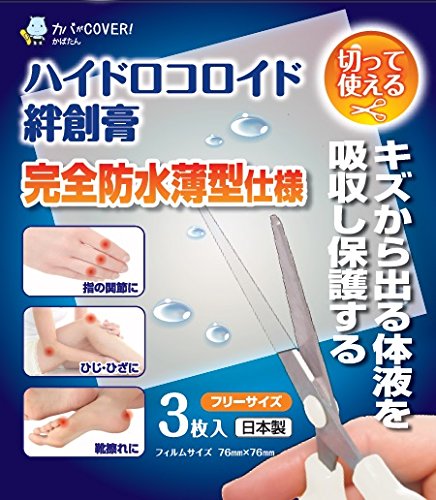 ハイドロコロイド 絆創膏 レギュラー 普通サイズ 水仕事 手荒れ 防水