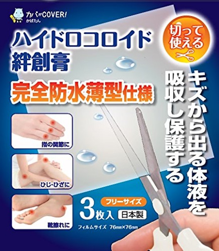 ハイドロコロイド 絆創膏 1