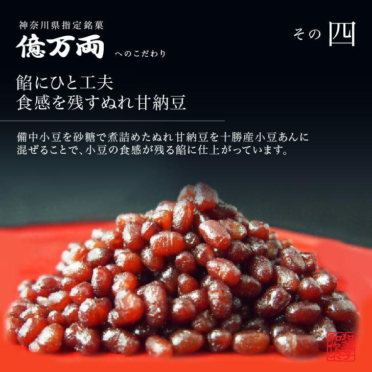 億万両もなか 6