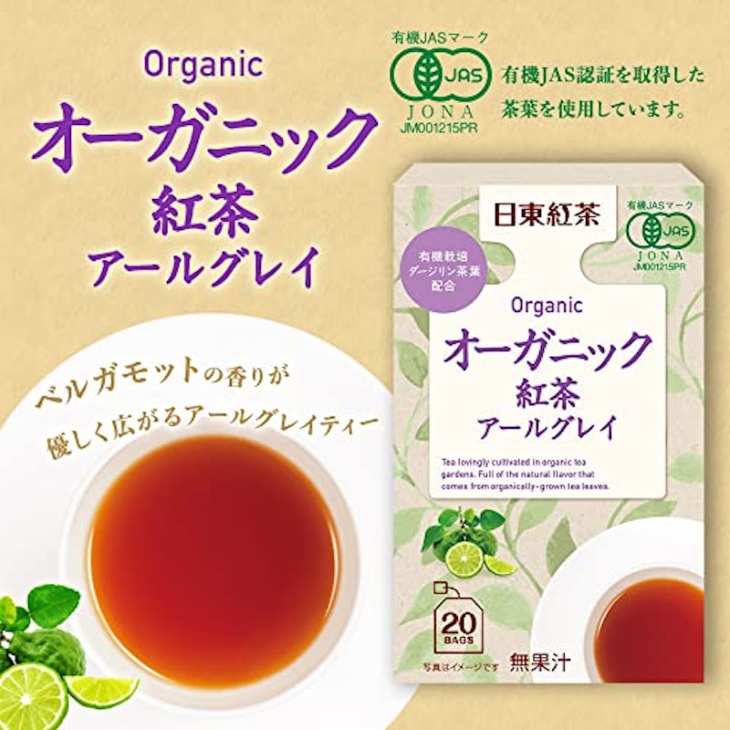 オーガニック紅茶 アールグレイ 4