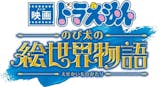 ドラえもん映画のおすすめ人気ランキング【2026年8月】 2