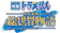東宝 映画 のび太の絵世界物語 1