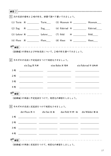 名詞からまなぶ ドイツ語トレーニング 3