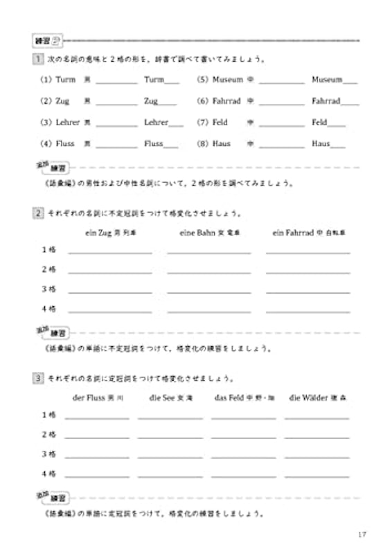 名詞からまなぶ ドイツ語トレーニング 3