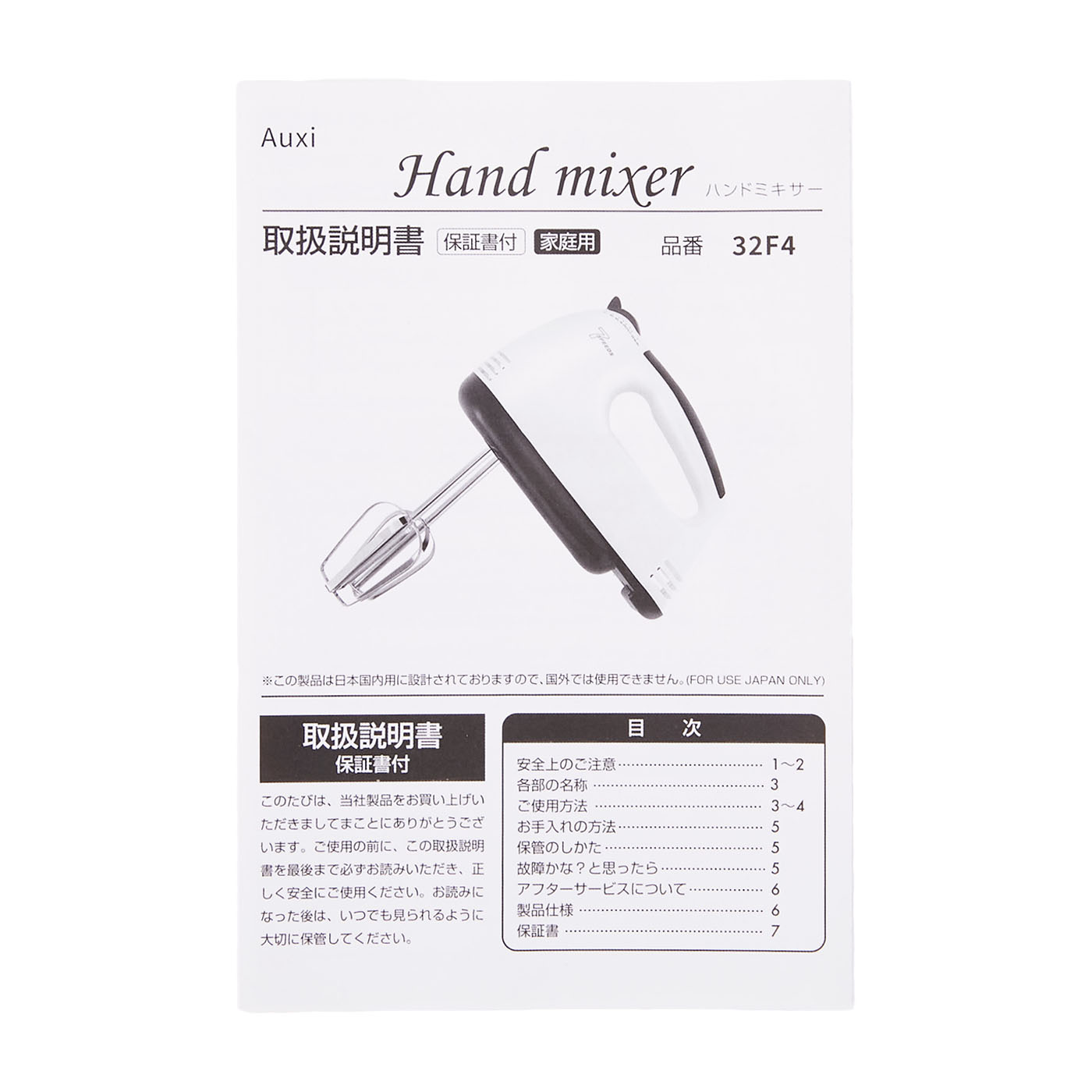 Auxi	ハンドミキサー 3