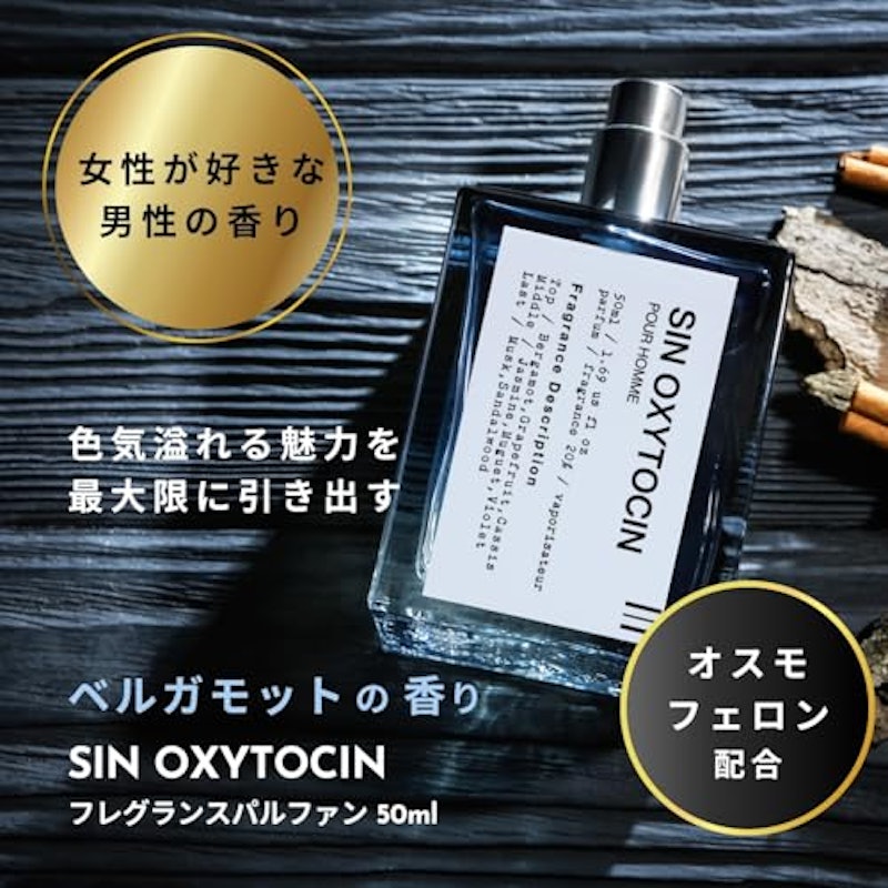 SIN OXYTOCIN フェロモン香水 2
