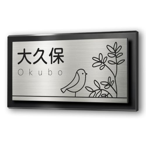 表札 1