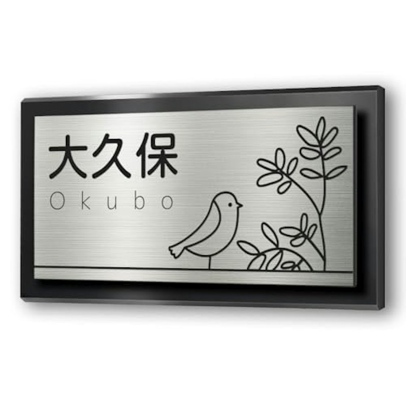 表札 1
