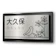 Anvis 表札 1