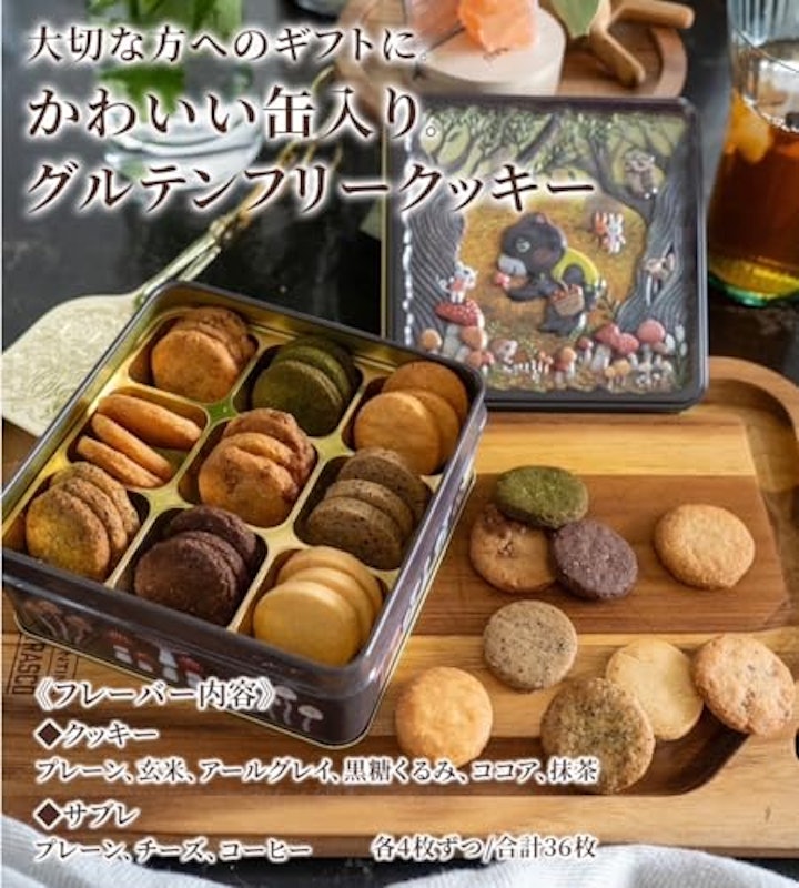 グルテンフリー クッキー缶 4