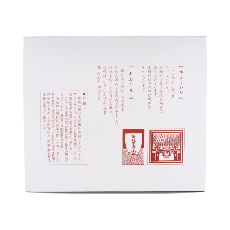 芋ようかん 12本詰 4