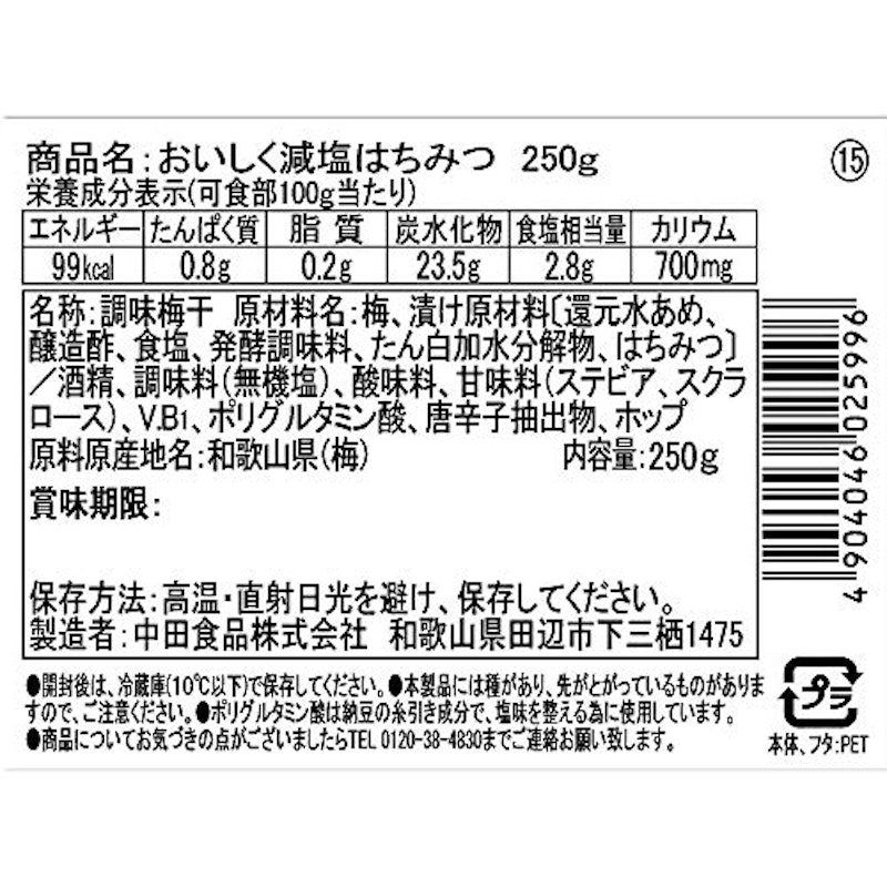 紀州産南高梅おいしく減塩 はちみつ 2