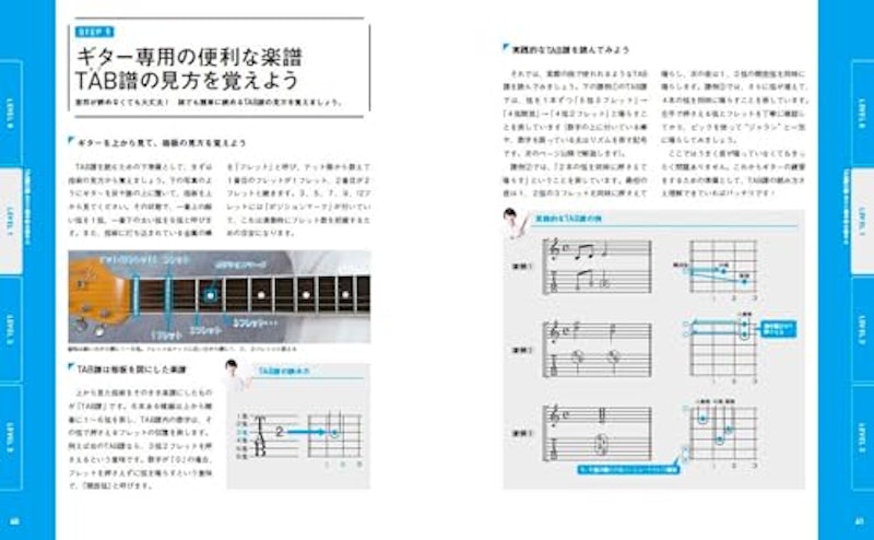 世界一わかりやすいエレキギターの教科書 3
