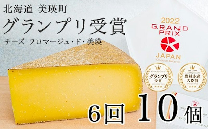 チーズ フロマージュ・ド・美瑛 1