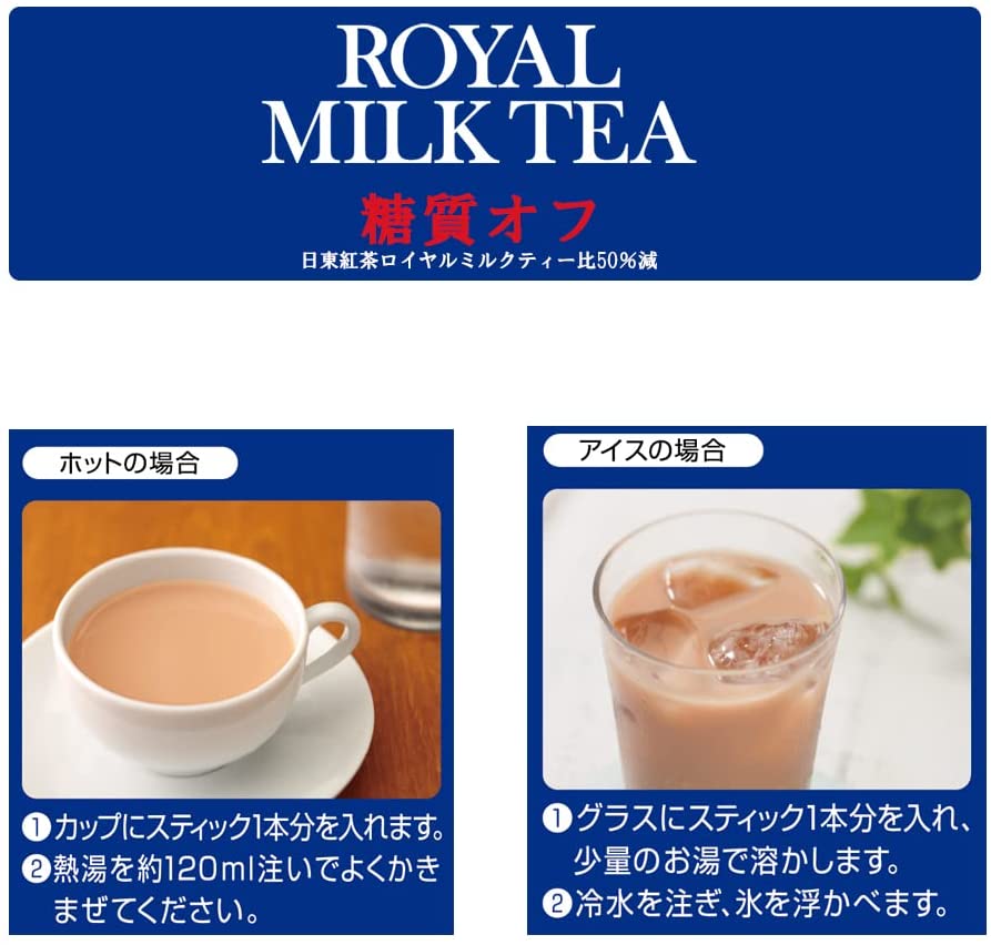 ロイヤルミルクティー 糖質オフ 3