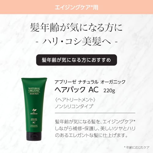 ナチュラル オーガニック ヘアパックAC 3