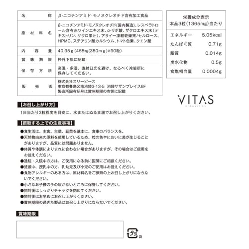 VITAS NMN サプリメント 27000mg 7