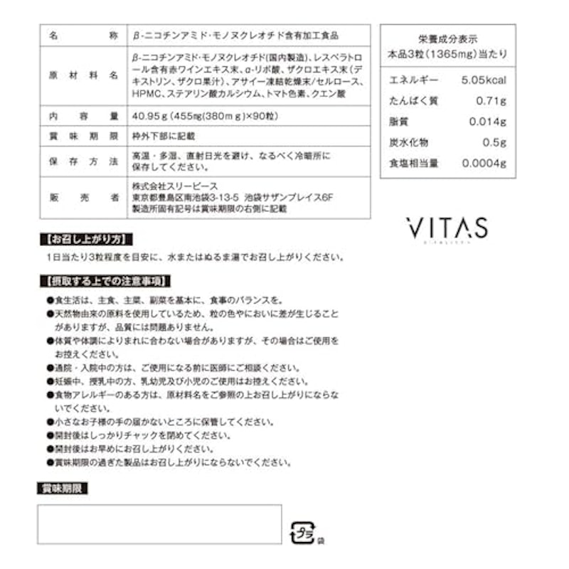 VITAS NMN サプリメント 27000mg 7