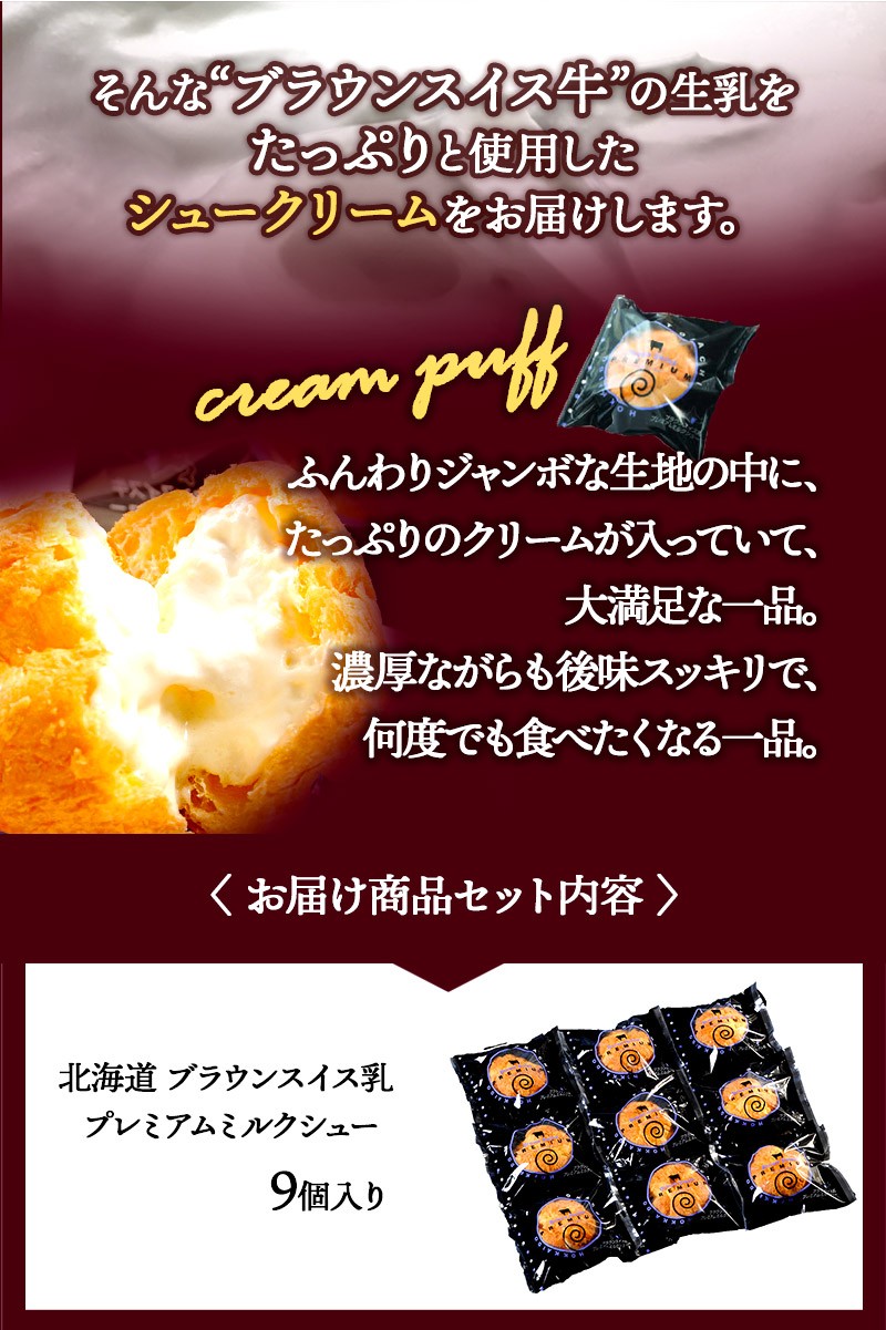 十勝ドルチェ ブラウンスイス乳プレミアムミルクシュー 4