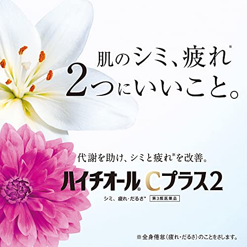ハイチオールCプラス2 2