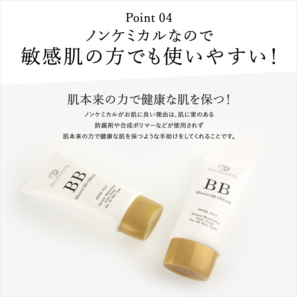 ミネラルBBクリーム 5