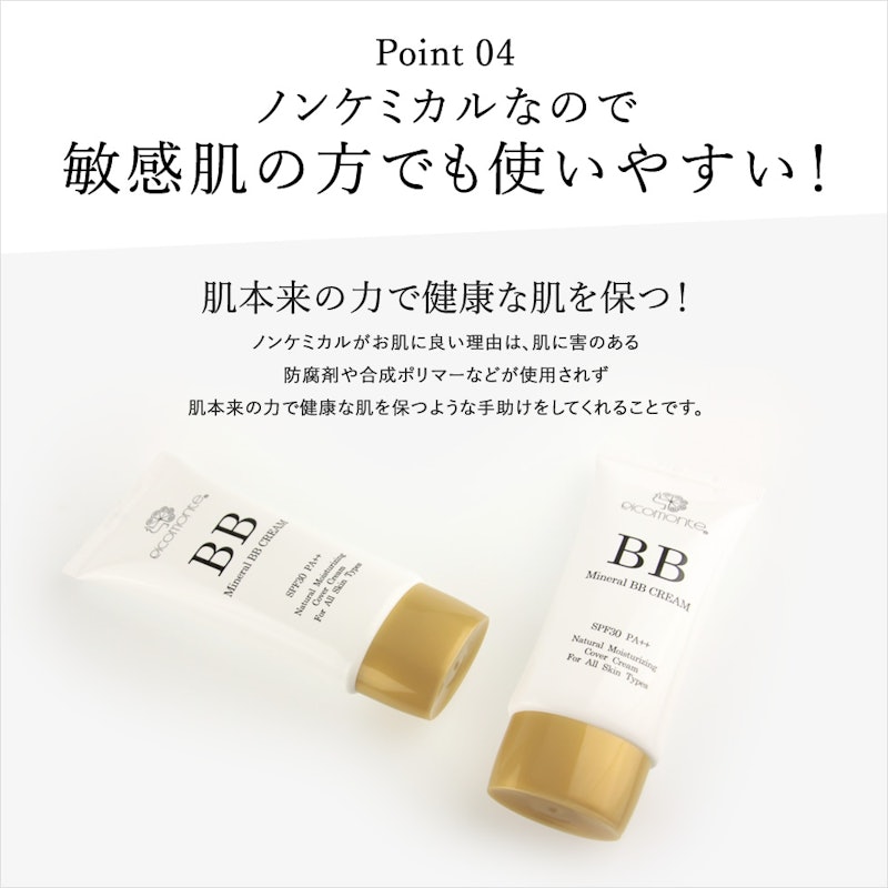 ミネラルBBクリーム 5